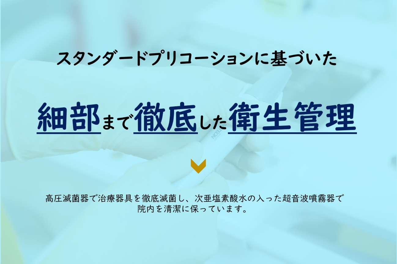 院内感染対策 細部まで徹底した衛生管理