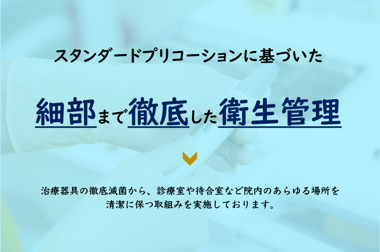 院内感染対策　細部まで徹底した衛生管理