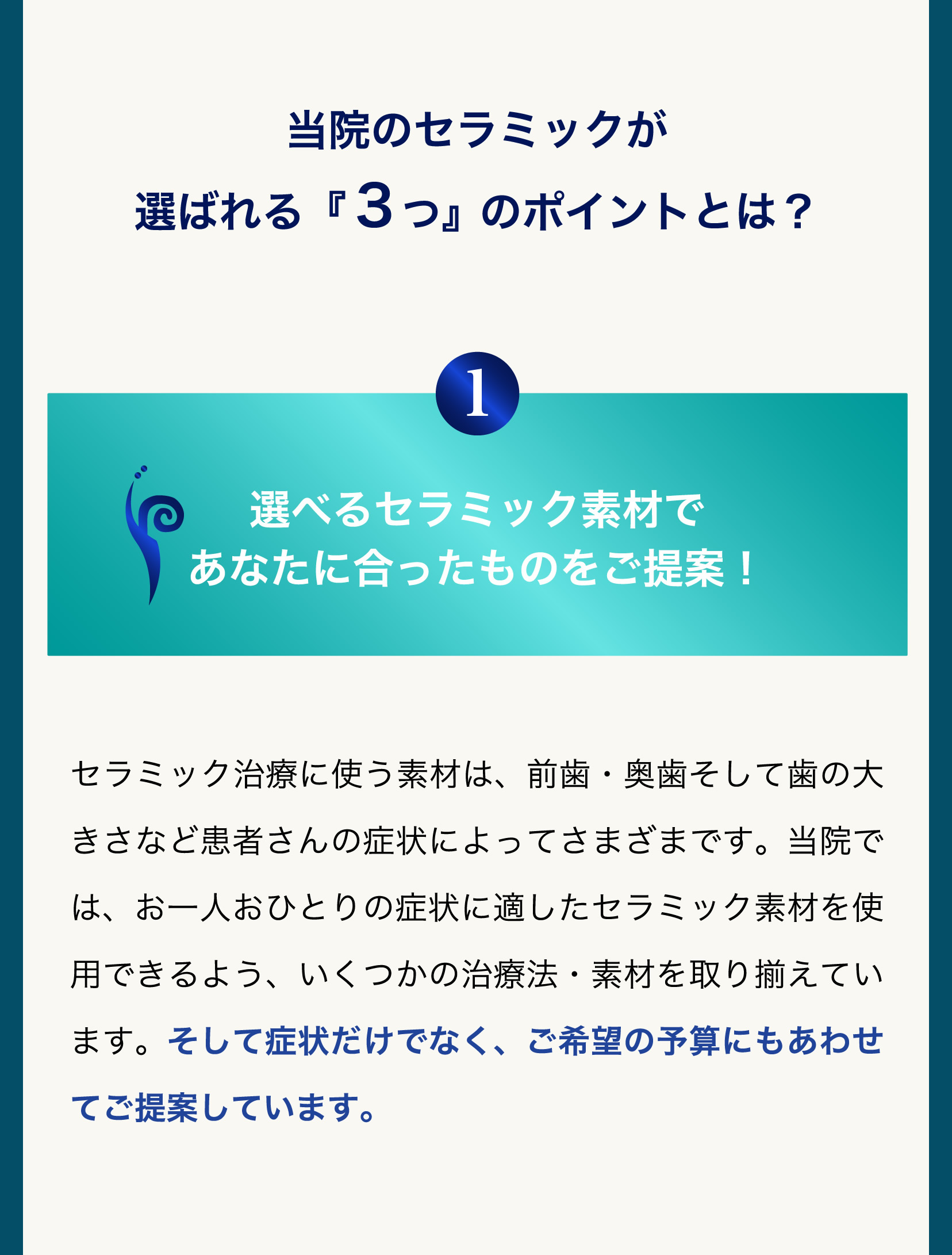 選べるセラミック素材であなたに合ったものをご提案！