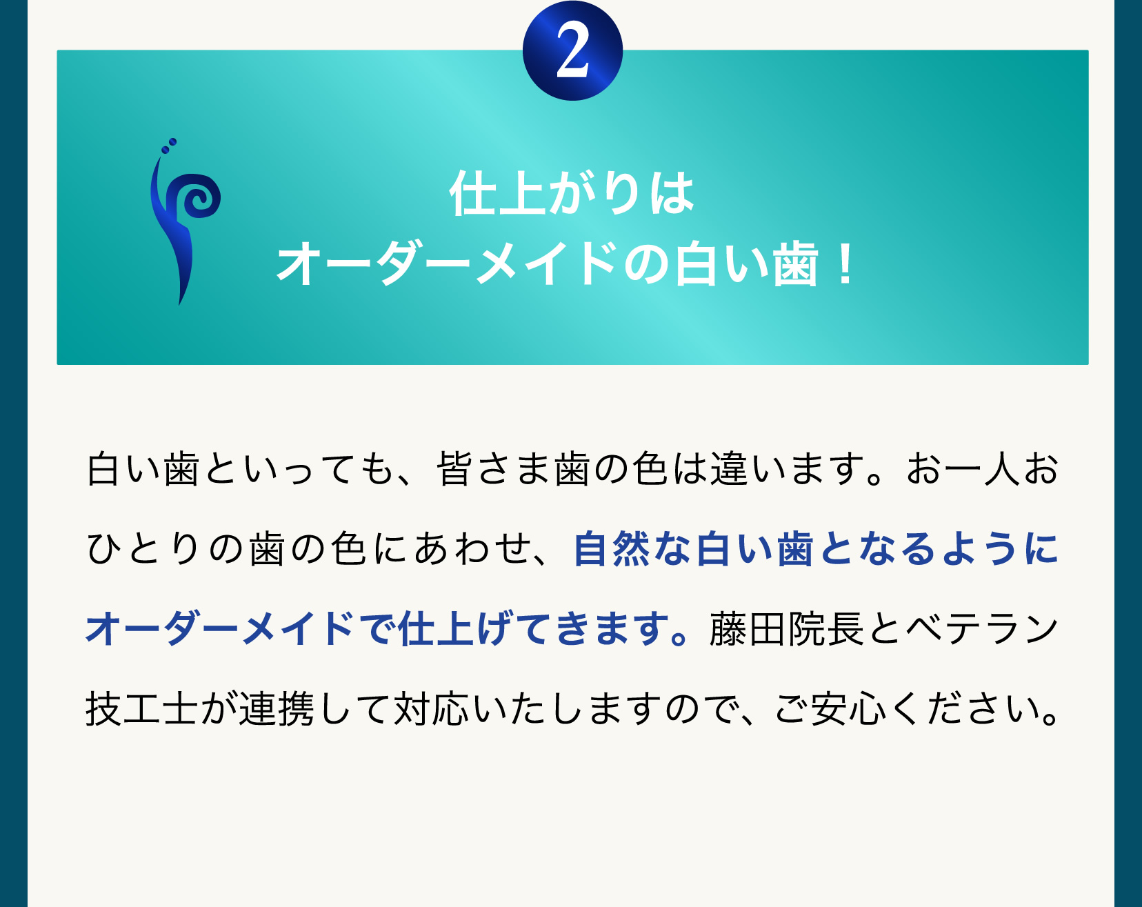 仕上がりはオーダーメイドの白い歯！