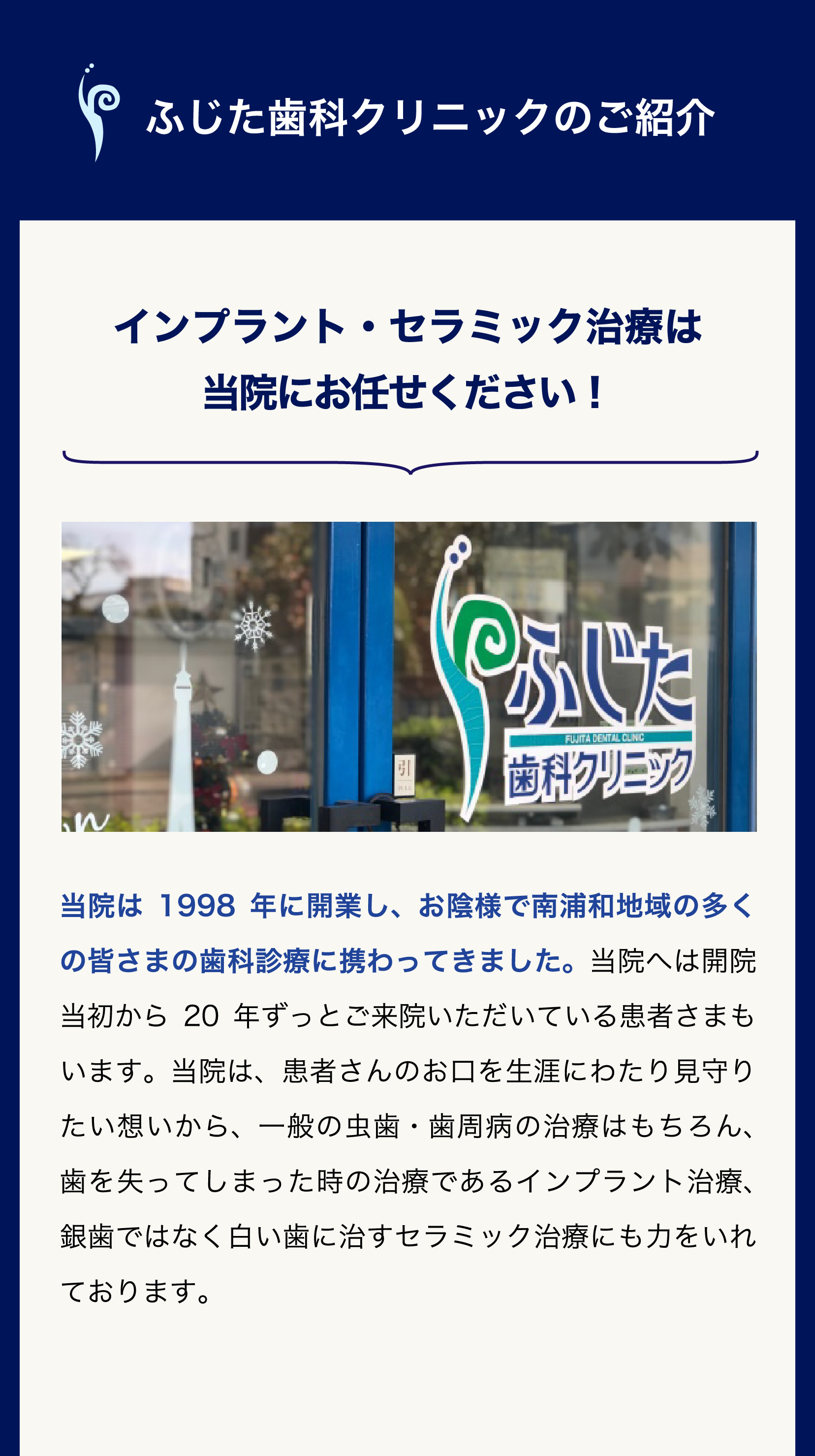 ふじた歯科クリニックのご紹介　インプラント・セラミック治療は当院にお任せください！