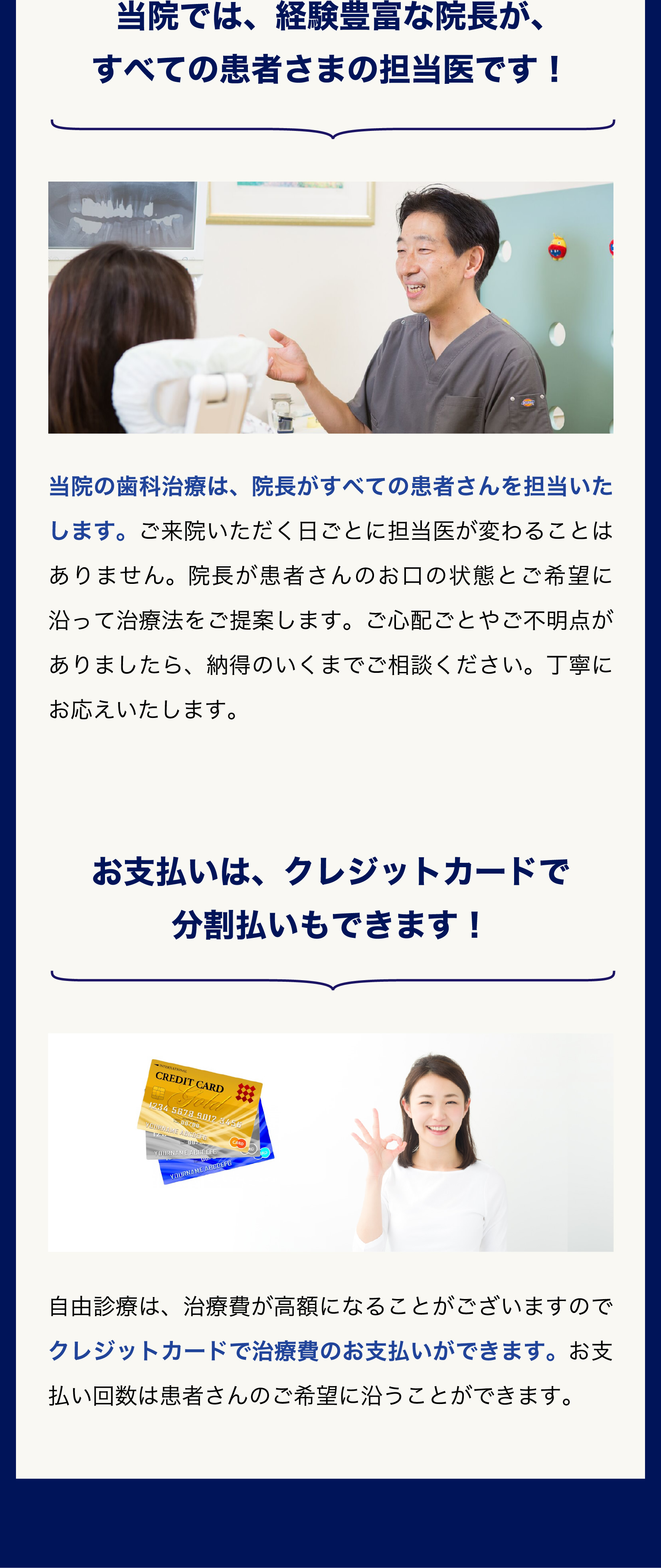 当院では経験豊富な院長がすべての患者さまの担当医です！