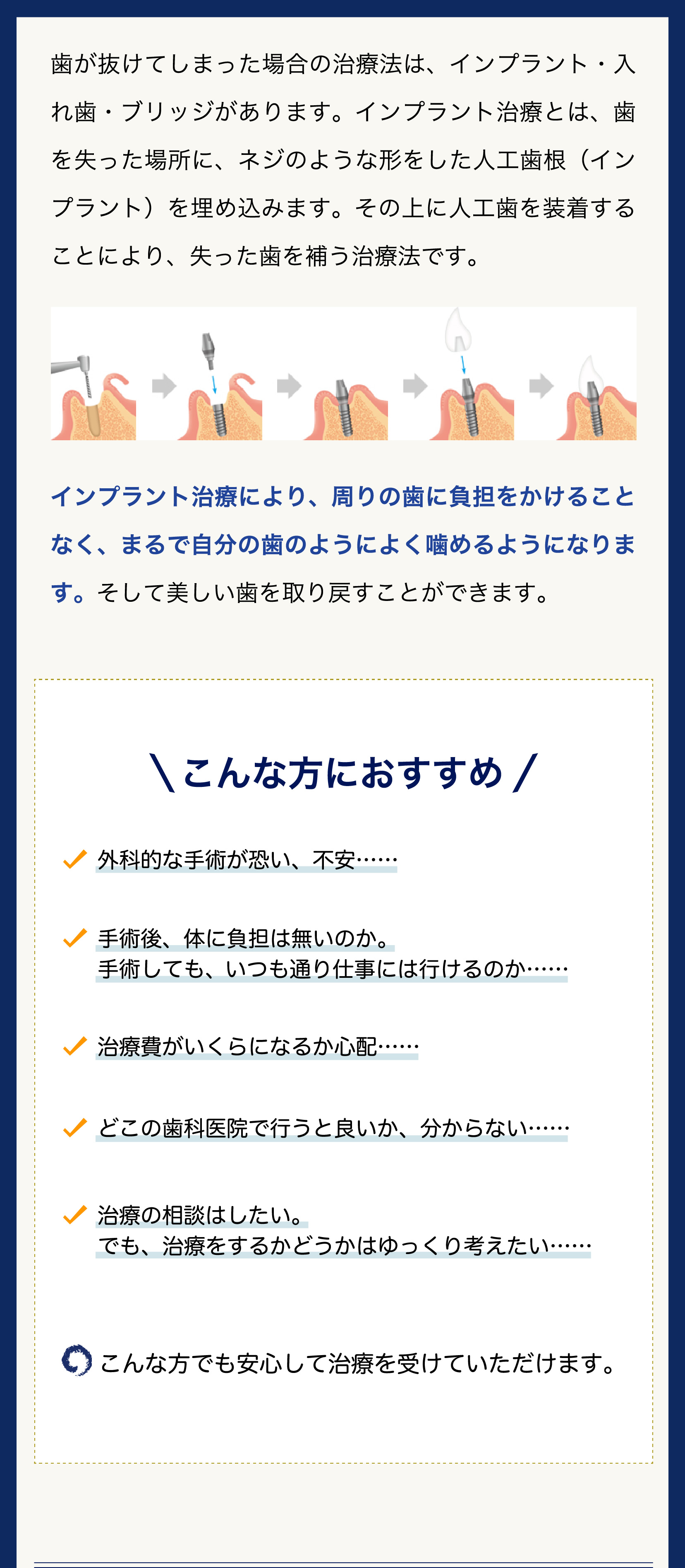 インプラント治療により、周りの歯に負担をかけることなく、まるで自分の歯のようによく噛めるようになります。